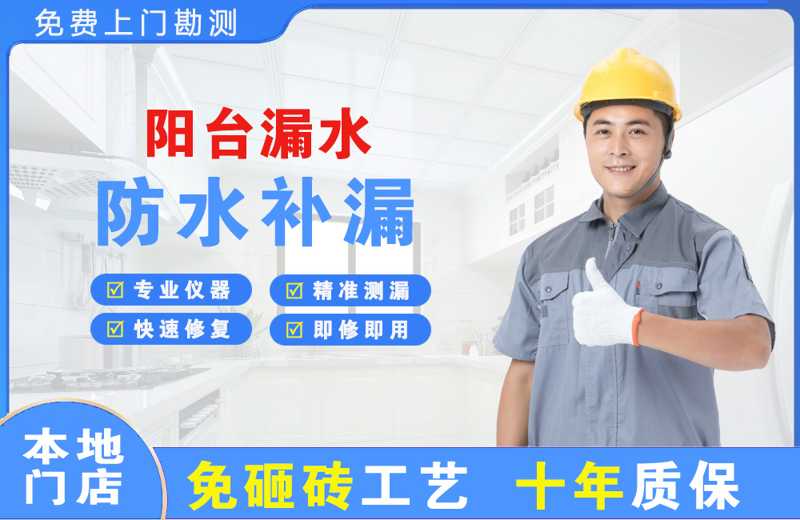 百里杜鹃阳台漏水维修